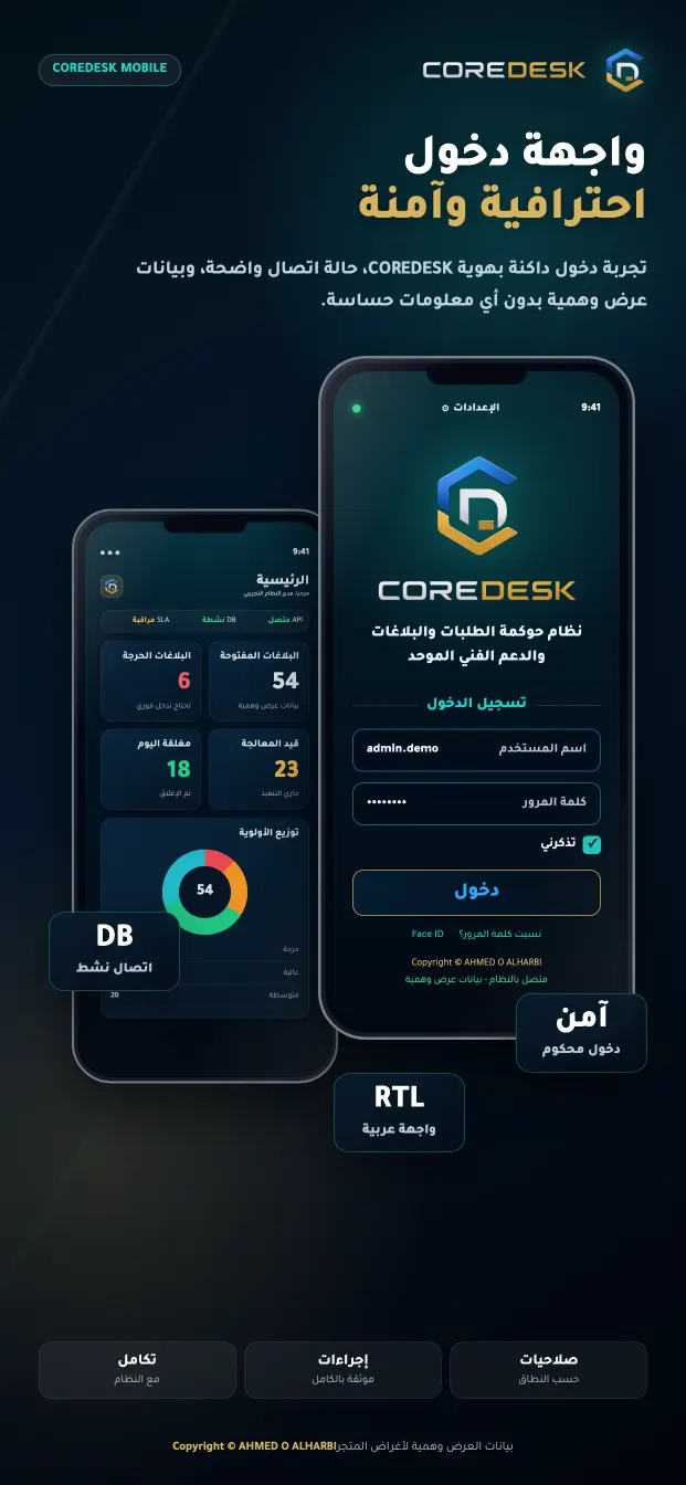 شاشة الدخول الموحد لتطبيق COREDESK