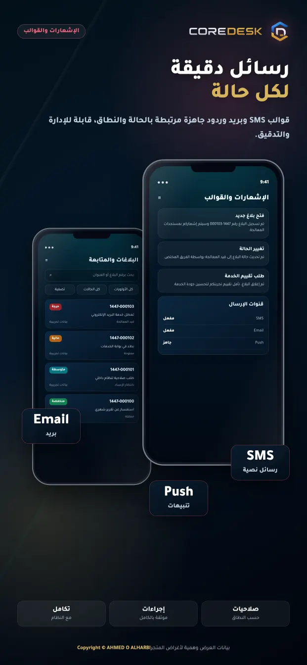 مركز الإشعارات في تطبيق COREDESK للجوال